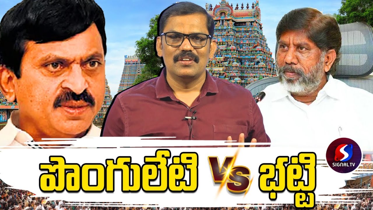 Ponguleti Srinivas Vs Bhatti Vikramarka || Palwancha peddamma Thalli Temple Issue || Signal TV