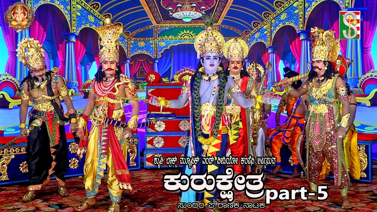 Kurukshetra Drama Part-5 Mandya, ಕುರುಕ್ಷೇತ್ರ ನಾಟಕ ಭಾಗ-5 ಮಂಡ್ಯ
