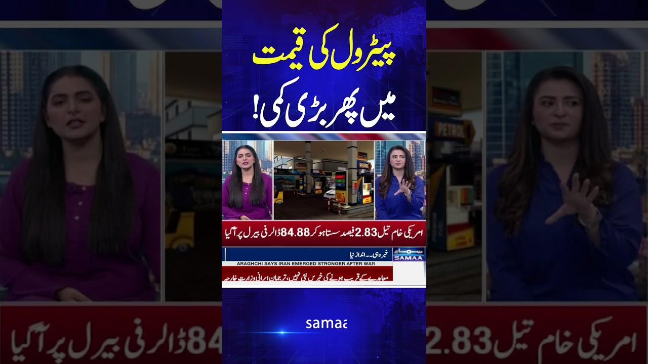Govt Slashes Petrol Prices | Big Relief for Public | Latest Update | #Shorts | Samaa TV
