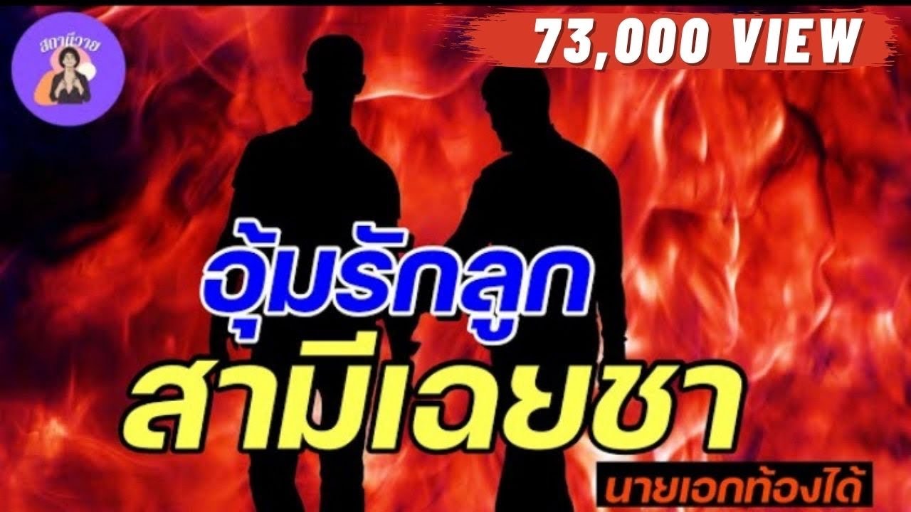 ซูกัส🧍🏻‍♂️ เค EP.79 อุ้มรักลูก สามีเฉยชา | #นายเอกท้องได้