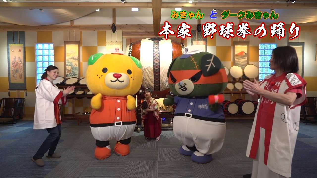 本家野球拳の踊り