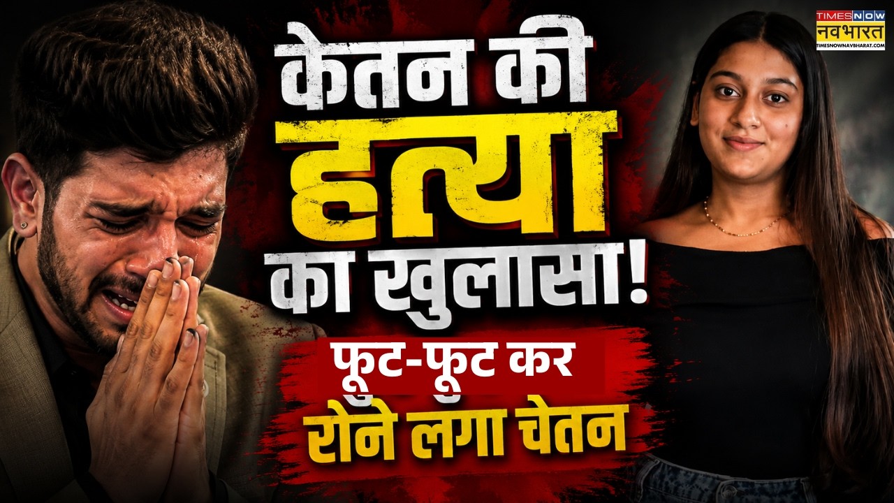 Hindi News Live: Chetan का कबूलनामा! | Pune Latest News | Ketan Murder Case | Siya Goyal | Breaking