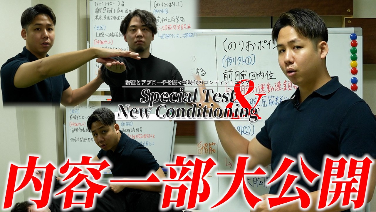 【内容一部公開】肩の痛みを8割解決する「6つの評価パターン」