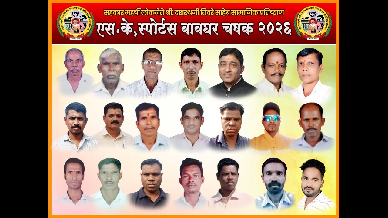 श्री दशरथजी तिवरे साहेब सामाजिक प्रतिष्ठाण sk स्पोर्ट्स बावघर चषक २०२६ !! DAY 3 !!