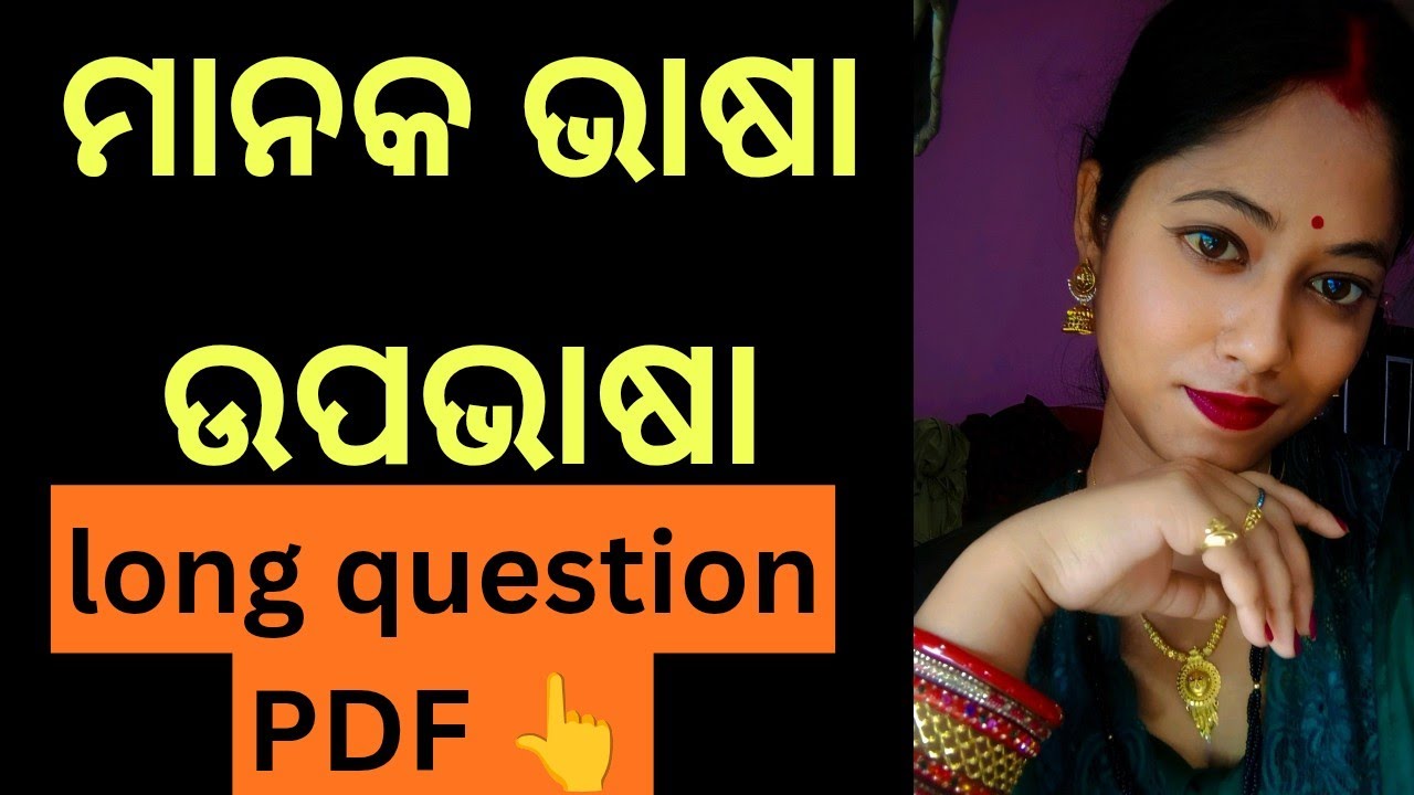 ମାନକଭାଷା ଓ ଉପଭାଷ | manakabhasa upabhasa long question answer ⁉️