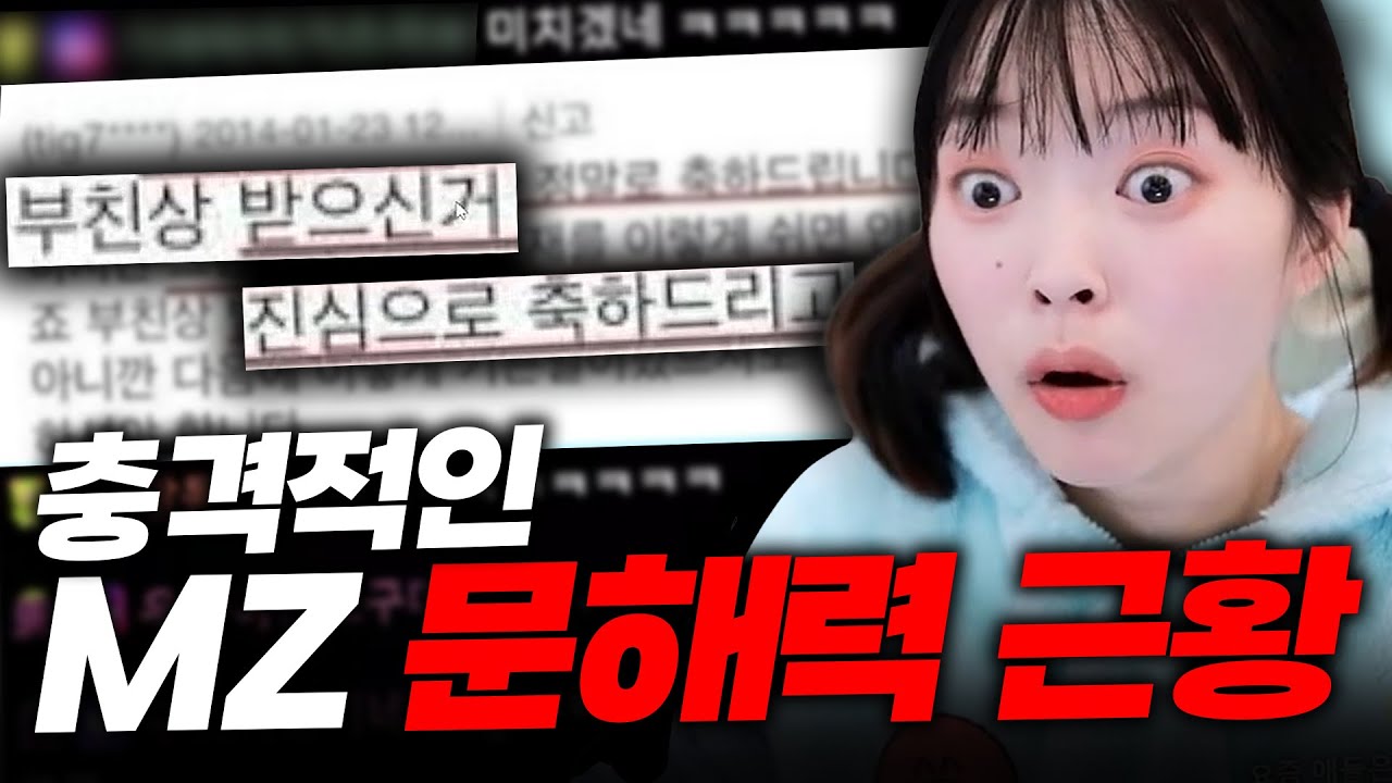 매번 레전드 갱신하는 MZ세대 문해력 논란 모아보기ㅋㅋㅋㅋㅋㅋ
