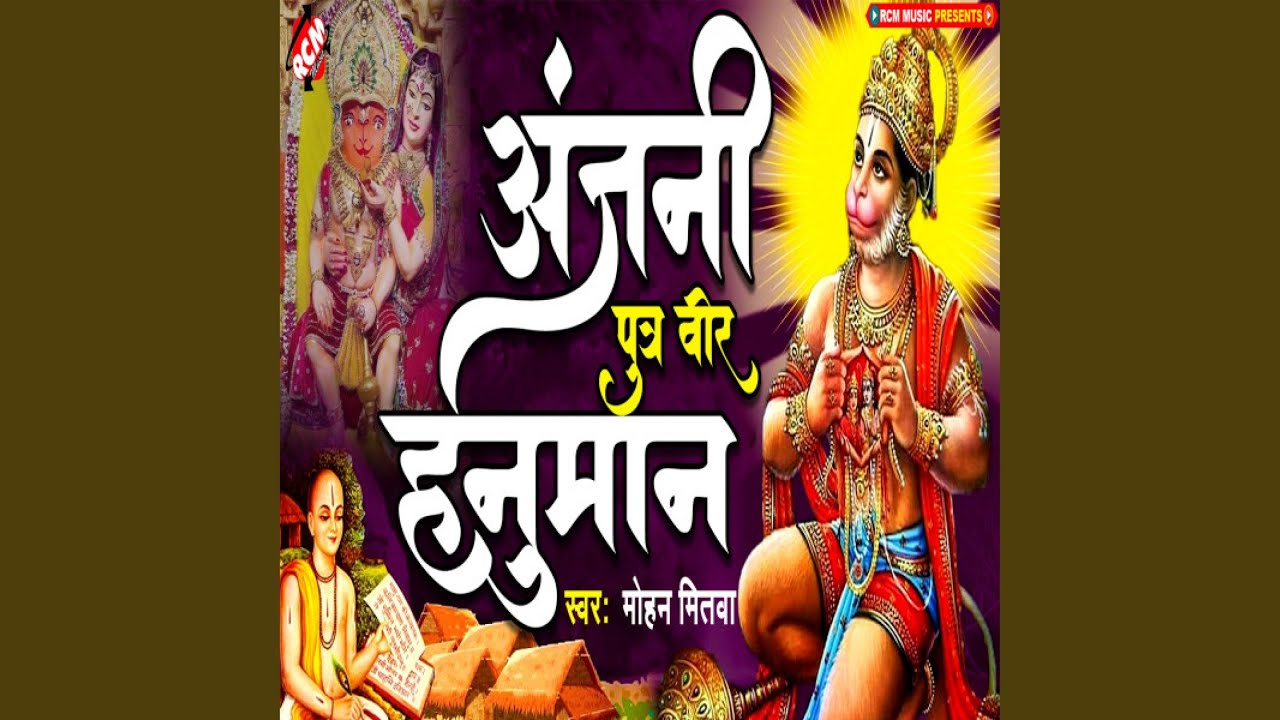 Anjani Puta Veer Hanuman
