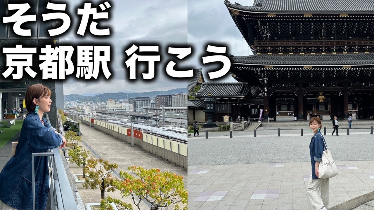 京都駅散歩。グルメだけじゃない魅力が詰まっていた