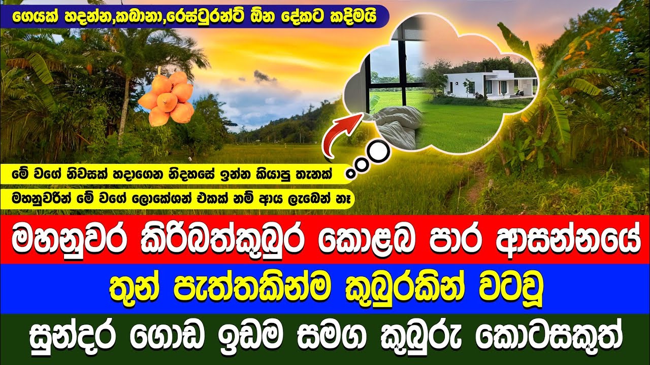 මහනුවරින් නිදහස පිරුනු තැනක්ද ඕනෙ ? එහෙනම් මෙන්න තැන|Land for sale in Kiribathkubura Kandy Sri Lanka