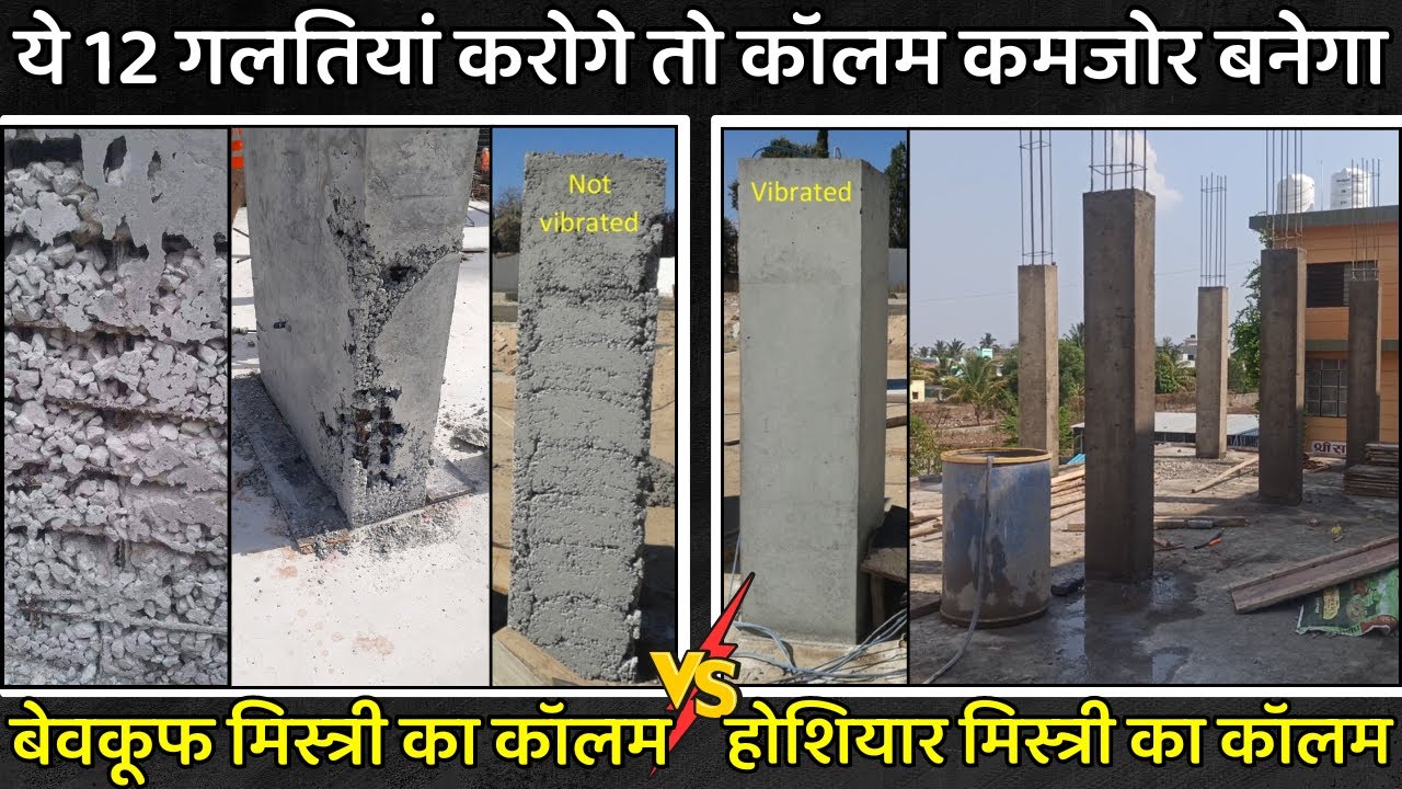 Avoid This RCC column mistakes | column casting and shuttering mistakes | big mistakes