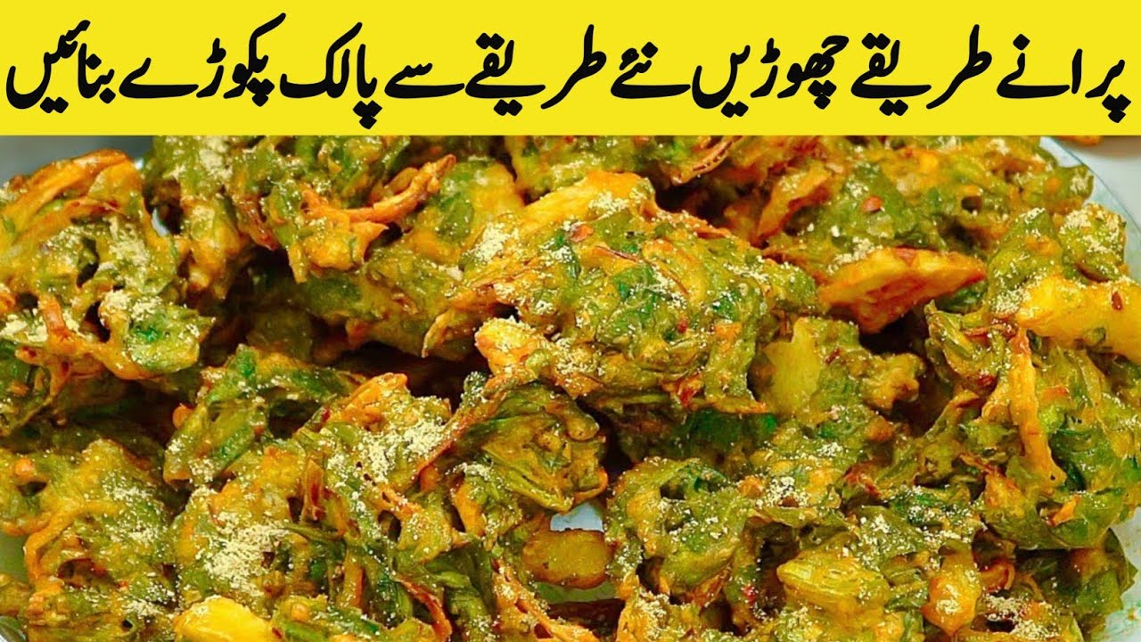 Crispy aloo palak pakora| Palak Pakode recipe | Aloo Palak piyaz pakoda | Aloo Palak pakora recipe
