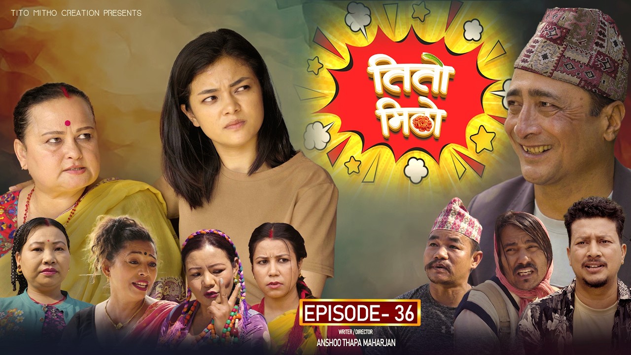 तीतो मिठो Episode - 36 | New Nepali Comedy Serial 2026 | Nepali Entertainment | Nepali Comedy Series