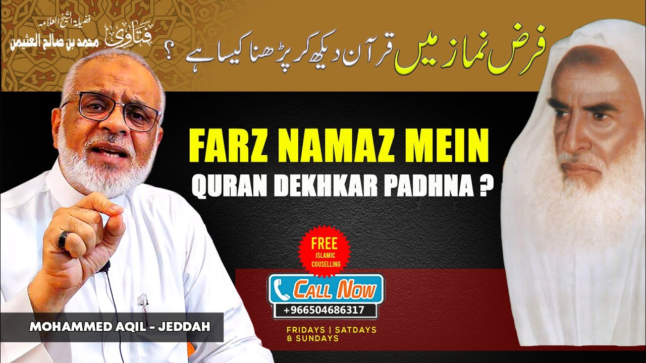 Farz Namaz Me Quran Dekhkar Padhna | فرض نماز میں قرآن کو دیکھ کر پڑھنا کیسا ہے