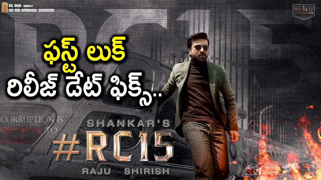 RC15 First Look Release Date Fix! | Ram Charan #RC15FirstLook | RC15 Shoot | Shankar | Get Ready