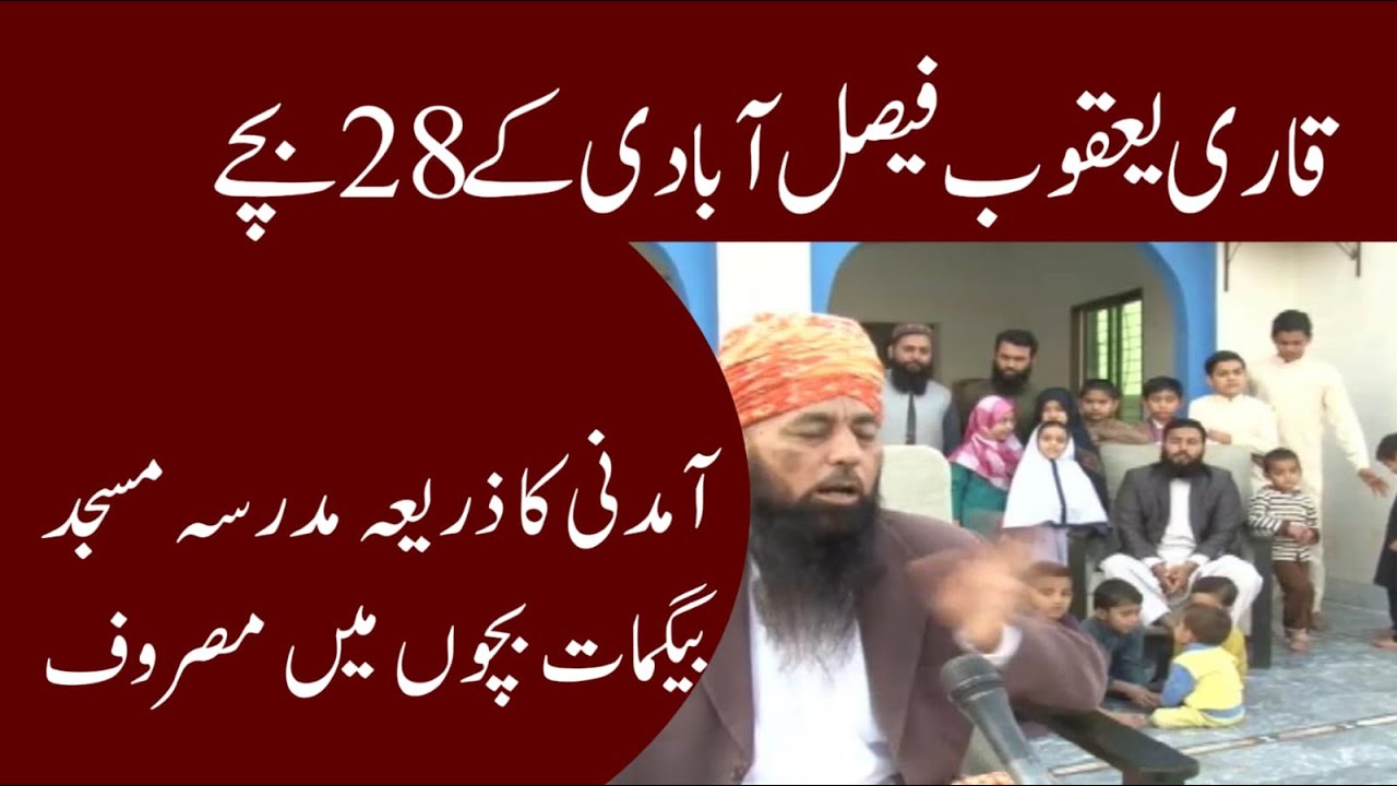 Meet The Super Father With 28 Children Largest Family In Faisalabad | Maulana Yaqoob Faislabadi |