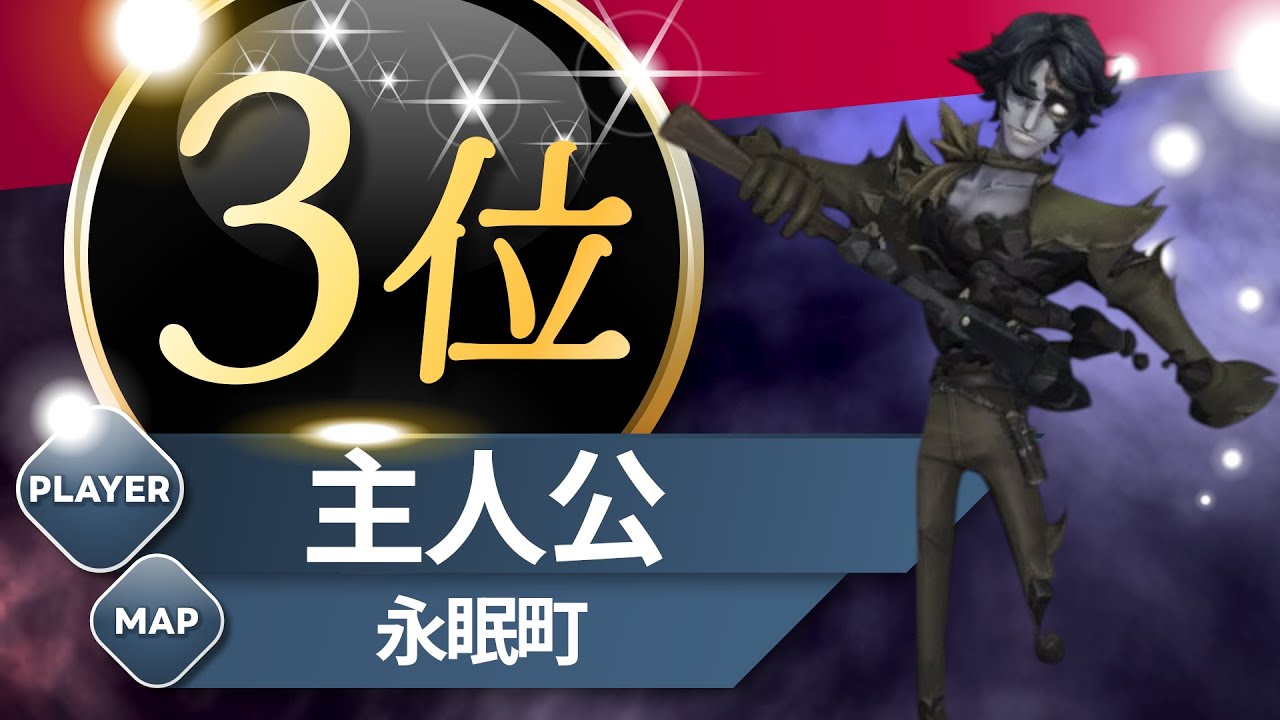 フールズ・ゴールド 3位 主人公 永眠町 S40 Fool's Gold 3rd Eversleeping Town #第五人格 #identityV