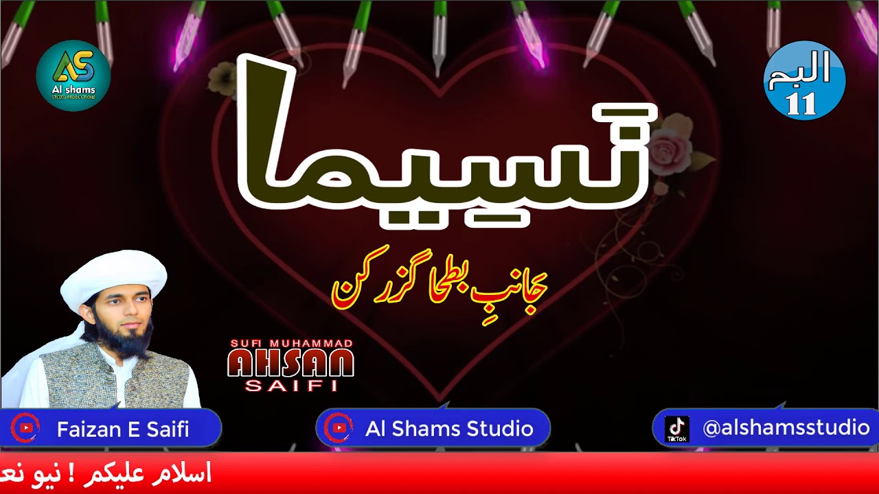 بہت ہی خوبصورت کلام|| Naseema Janib E Batha || Sufi M Ahsan Saifi || Album # 11||Youtube||