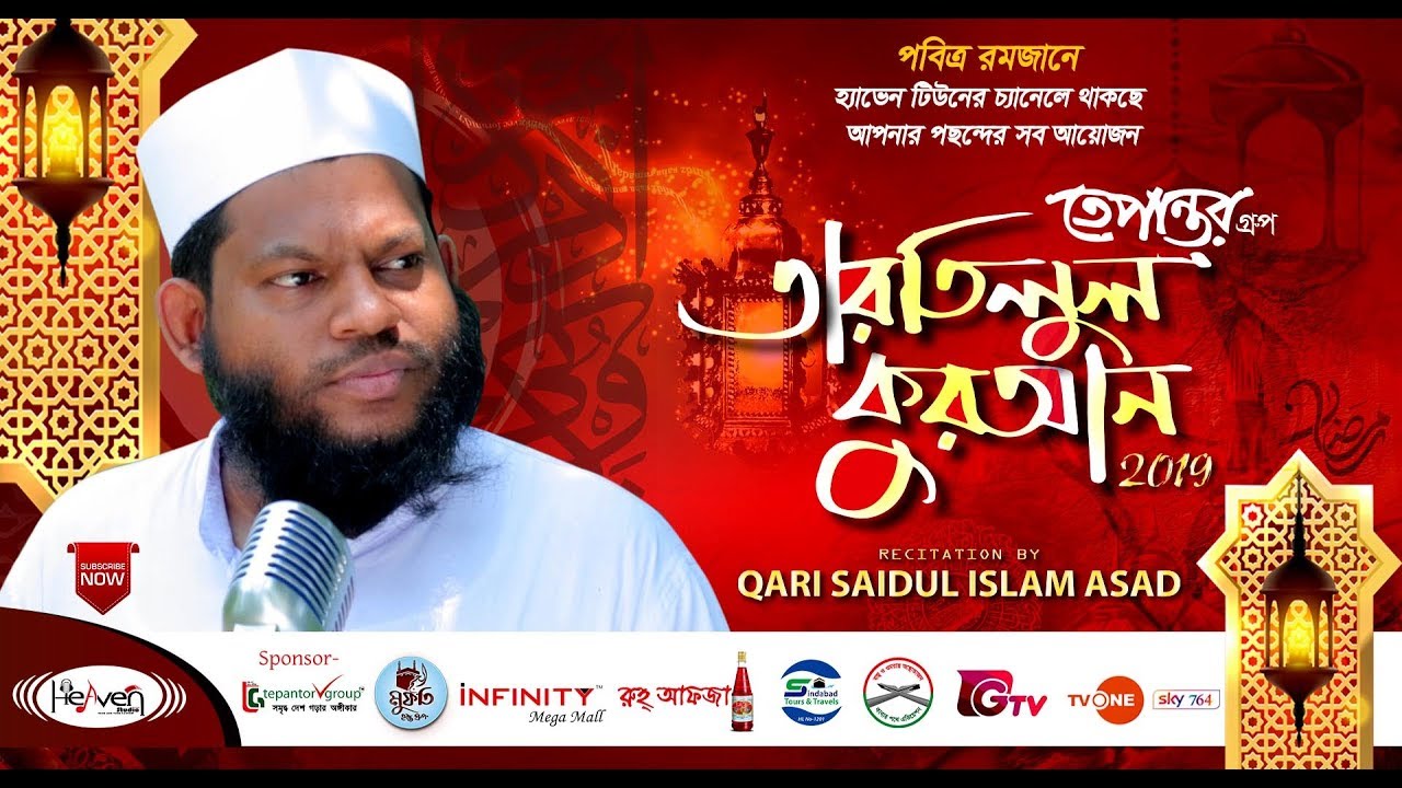 Tartilul Quran EP_1 || Quran Recitation || Qari Saidul Islam Asad || Heaven Tune Studio Live || 4K
