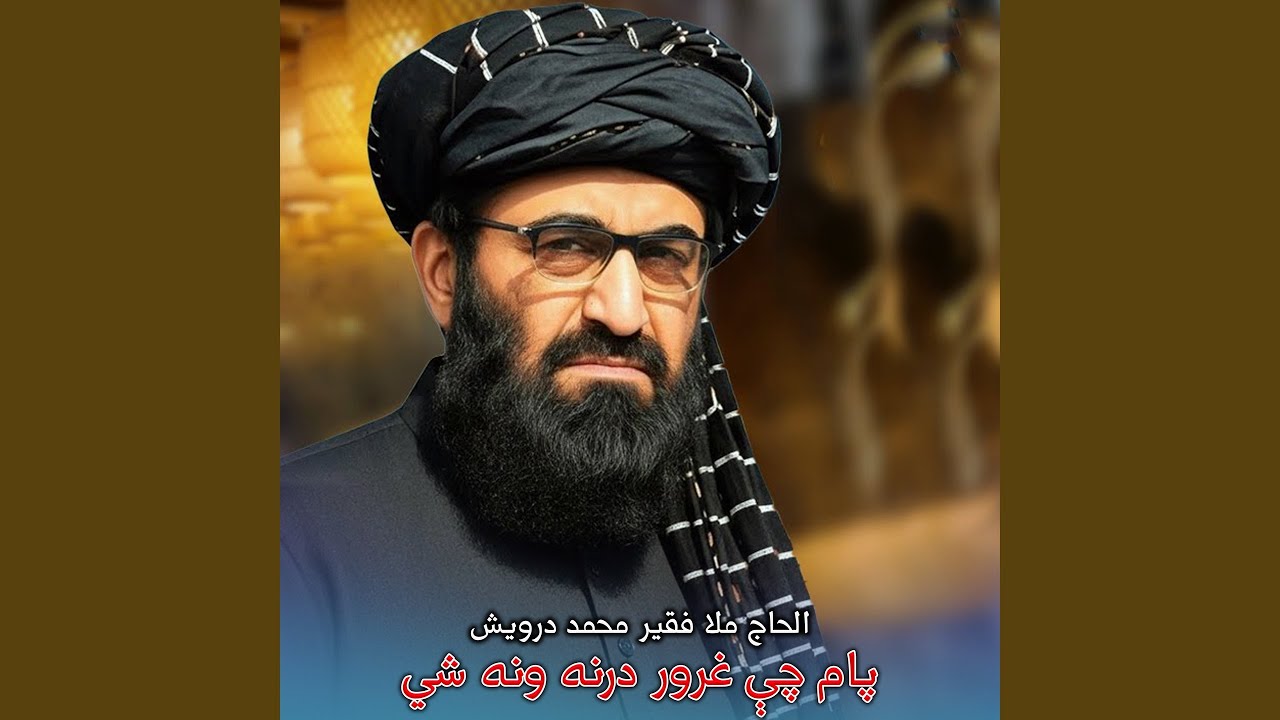 مونږ ټول د امارت یوو