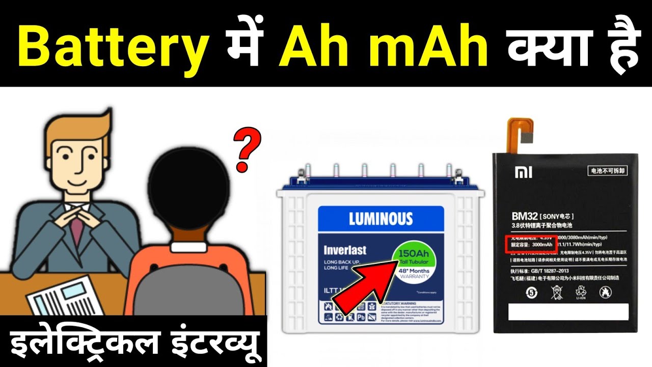 What is Ah and mAh in battery - electrical interview question