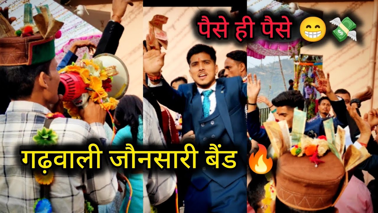 जौनसारी बैंड में नाचने का मजा अलग ही है || उत्तराखण्ड का प्रसिद्ध जौनसारी बैंड ||