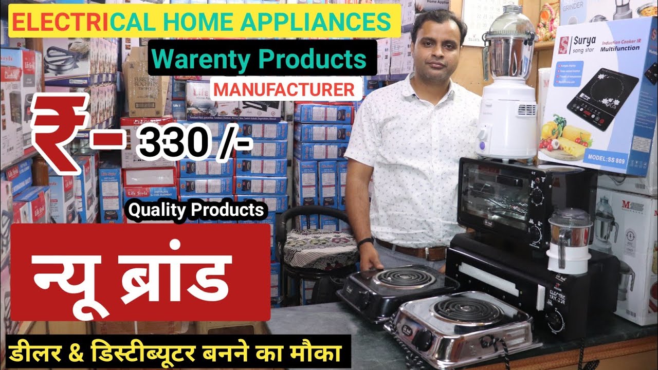 ELECTRICAL HOME APPLIANCES MANUFACTURER ! Hot plate, mixer grinder, roti maker etc ! sadar Wholesale