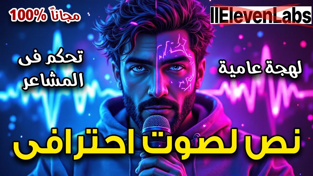 أفضل نموذج تحويل النص إلى صوت عربي احترافي بالذكاء الاصطناعي –  بلهجة عامية  - OpenAI TTS