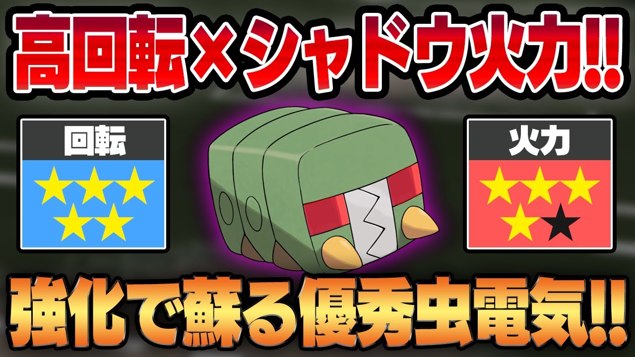 【スーパーリーグ】シャドウ新規実装で蘇る古の優秀電気枠、デンヂムシ！！圧倒的な回転力を補うシャドウの火力で弱点を克服し復活を遂げる！！【GBL】