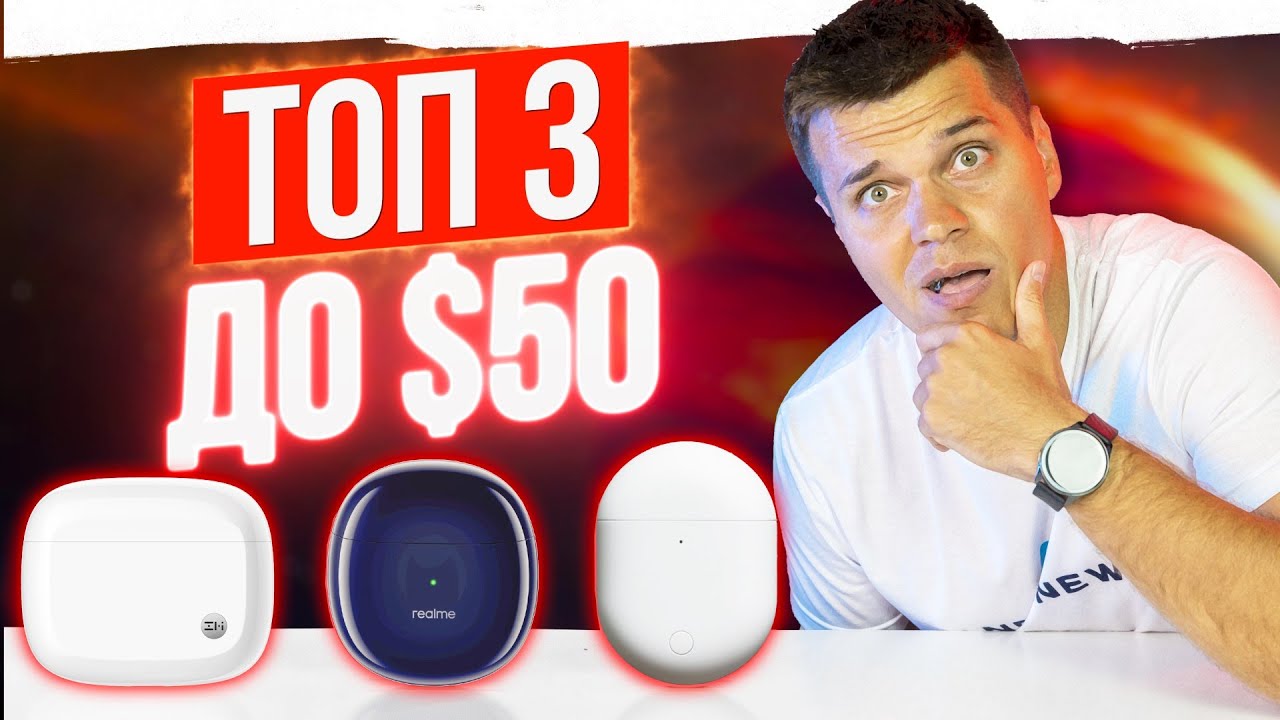 ТОП 3 НАУШНИКИ ДО 50$ 🔥 Redmi Buds 3 Pro vs realme Buds Air 2 vs ZMI PurePods