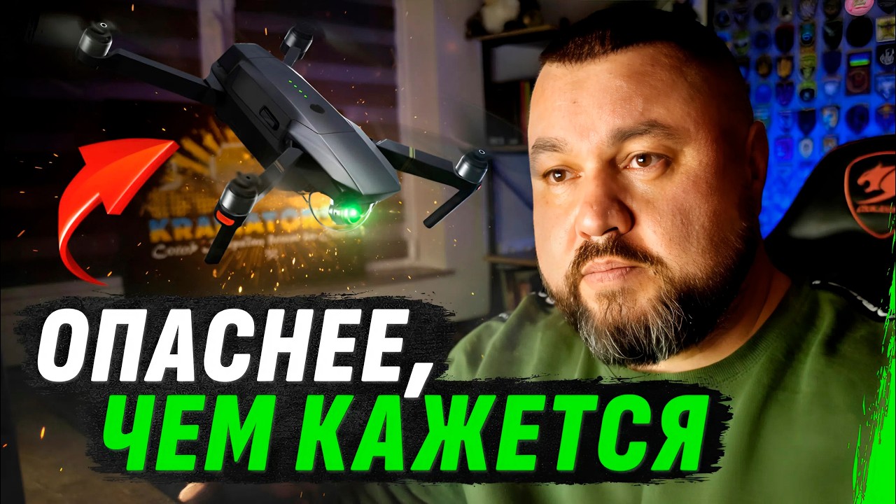 МАЛЕНЬКИЕ ДРОНЫ &ndash; БОЛЬШАЯ ПРОБЛЕМА МИРА