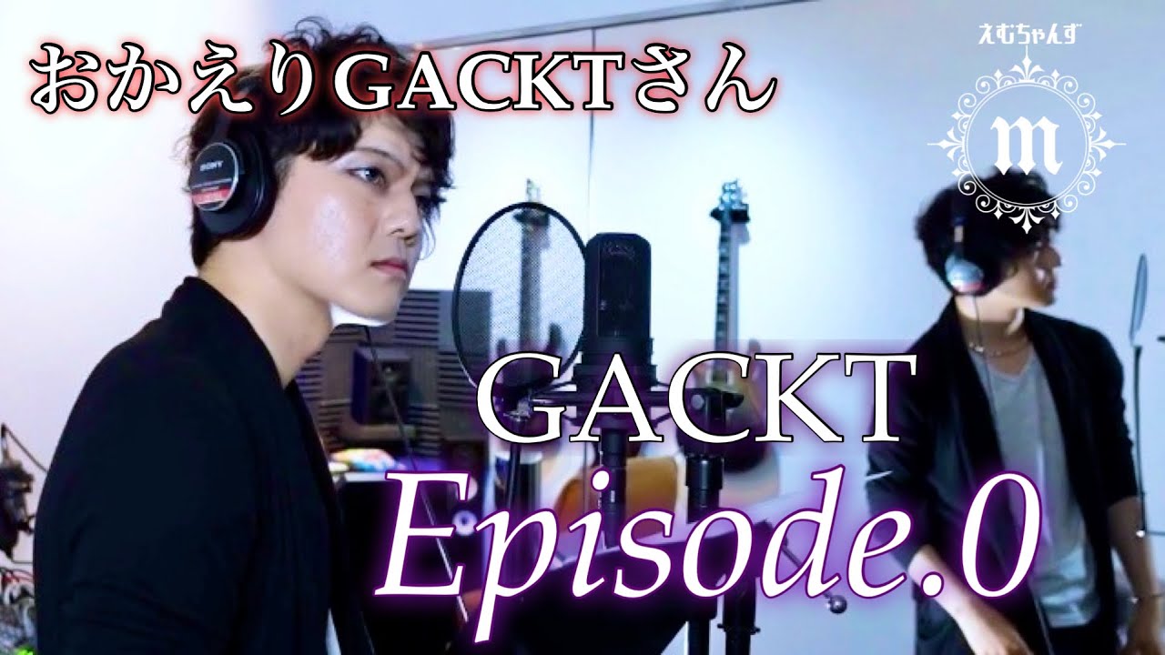 Episode.0 GACKT【Cover/歌ってみた】
