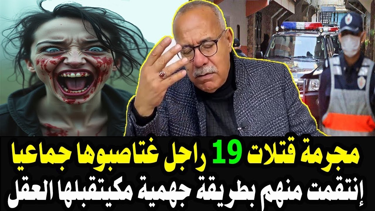 أخطر إنتقام شفت فحياتي دارتو هاد المرأة تكرفصو عليها هي تصفيها ليهم واحد بواحد عبد القادر الخراز