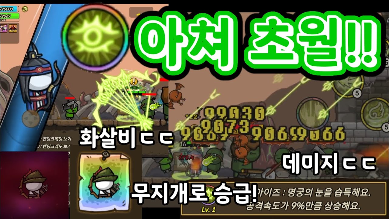 아쳐 초월! [성지키기온라인]