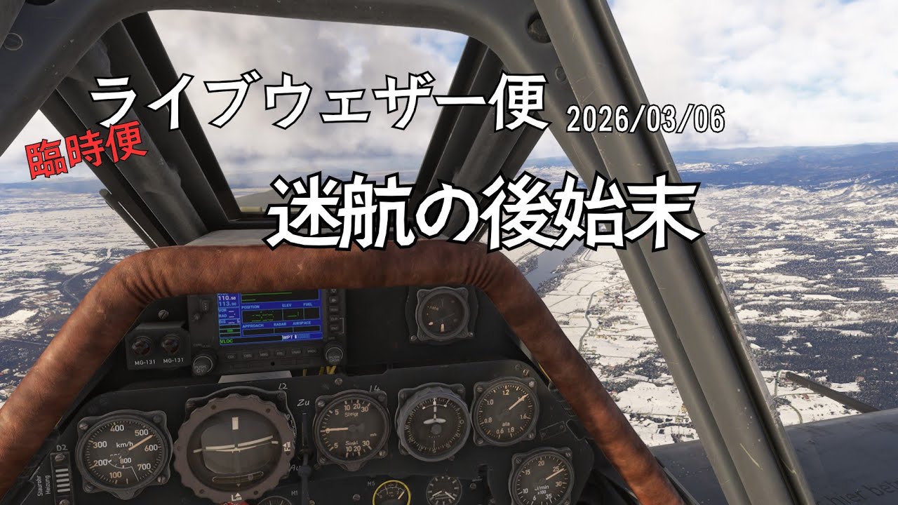 【ライブウェザー便臨時便 2026/03/06｜仙台空港 → 花巻空港 】