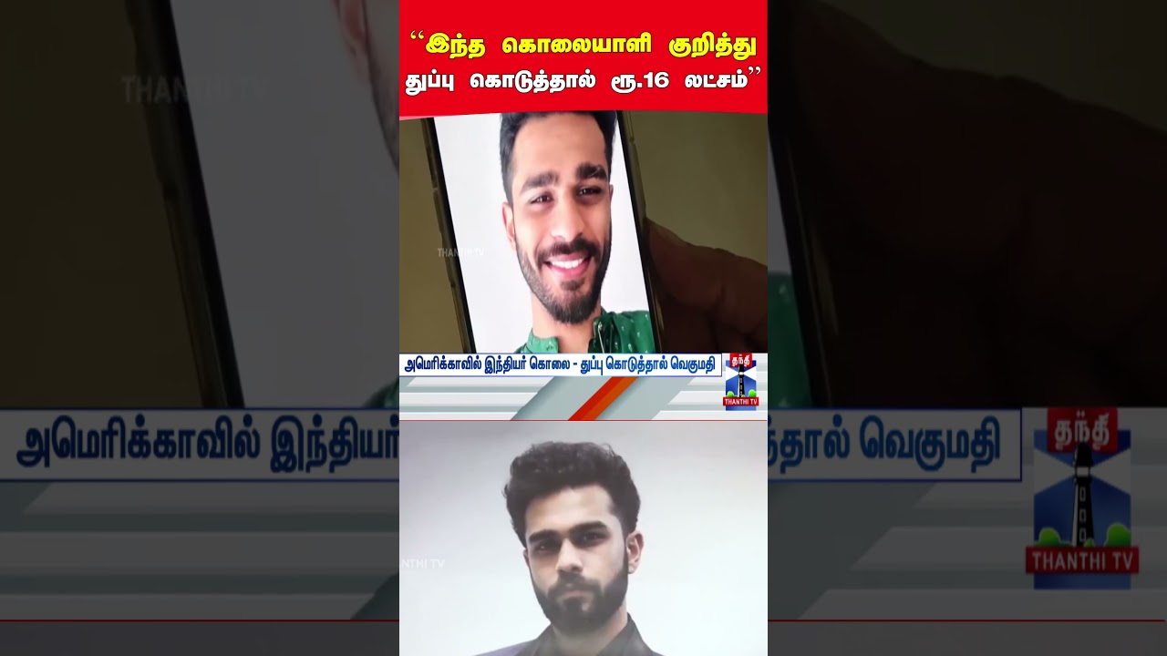 India | Usa | Crime | Police