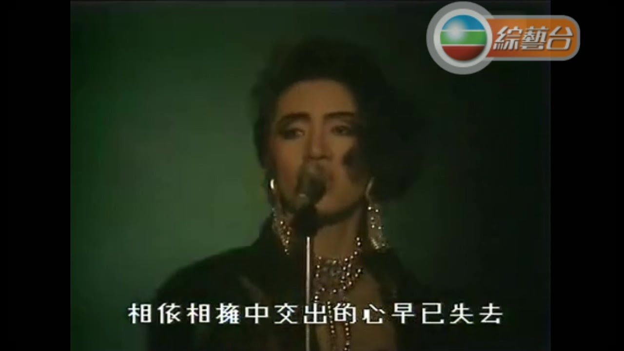 梅艷芳 ~ 夢伴【1986年勁歌金曲第1季季選】