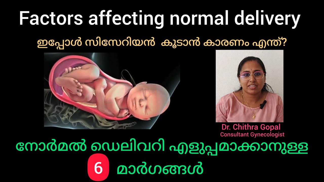 Easy normal delivery Tips in malayalam/ നോർമൽ ഡെലിവറി എളുപ്പമാക്കാനുള്ള 6 മാർഗങ്ങൾ  #drchithra