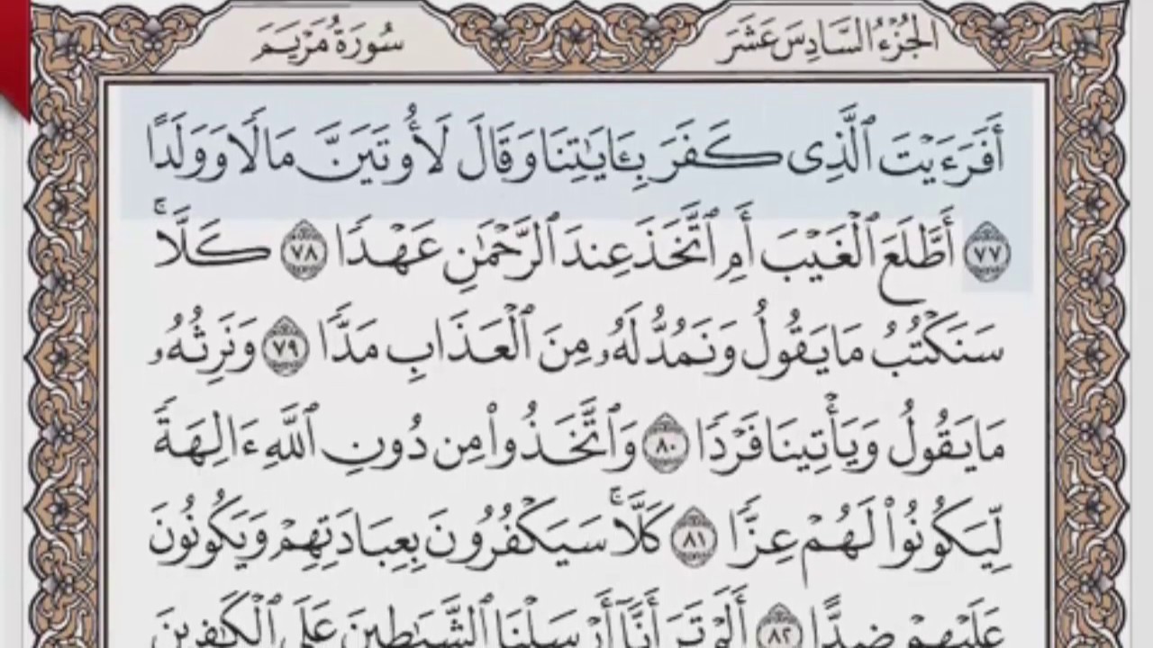 القرآن الكريم بالصفحات صوت وصورة ص/ 311 الشيخ محمود خليل الحصري بمد المنفصل