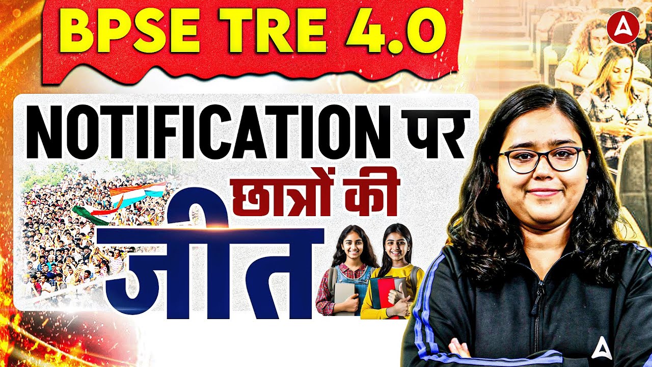 BPSC TRE 4.0 Notification Out! छात्रों की बड़ी जीत🔥 | BPSC TRE 4.0 Latest News | TRE 4.0 Notification