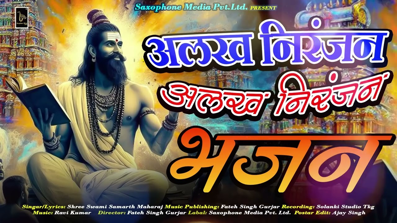 Sawan Special |alakh niranjan jay bolo,alakh niranjan mantra #harharmahadev #jayshambhu | #Shivratri