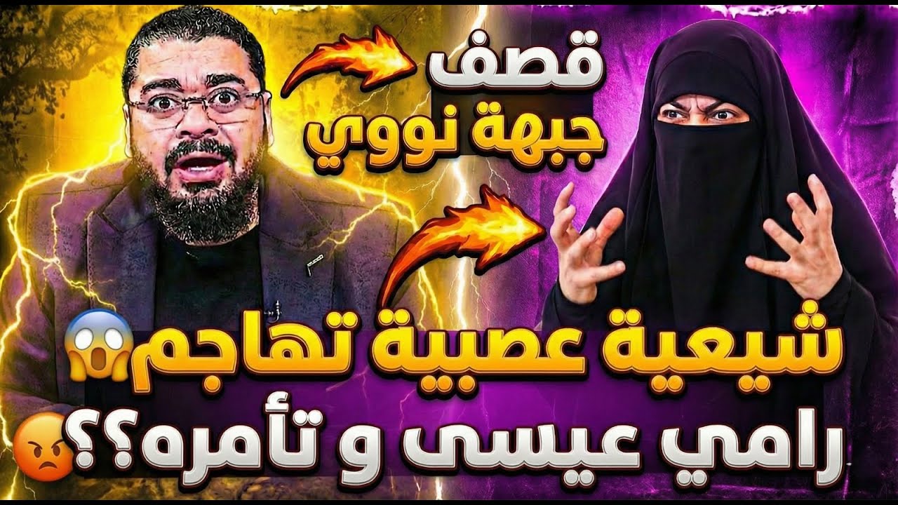 "أين دليلك؟".. "لماذا سكتي؟"🥶❗.. شيعية تصاب بالذهول من قوة قصف الجبهة🤯🔥 بعد ما تعجرفت في البث 😱❗