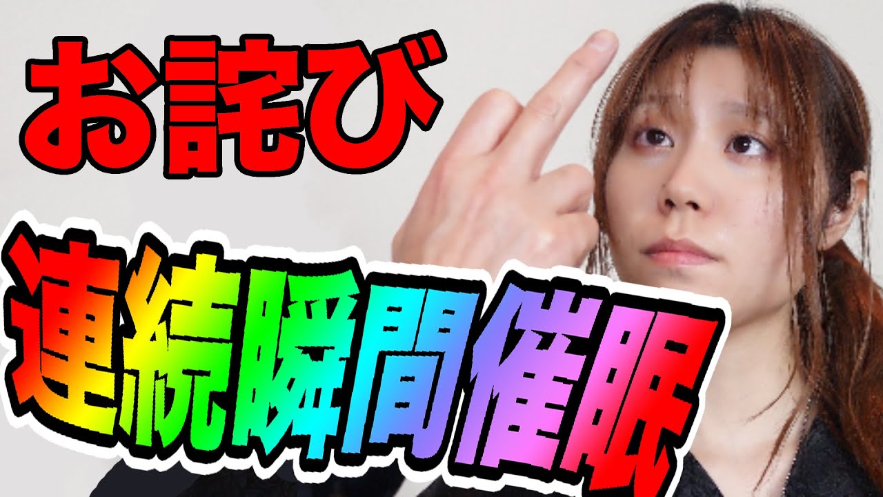 【連続瞬間催眠】マイティー未公開特典映像 催眠術カフェ＆催眠術スクール