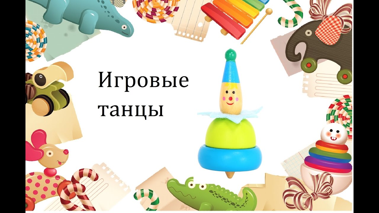 Песенка Неунывайка. Веселый танец.