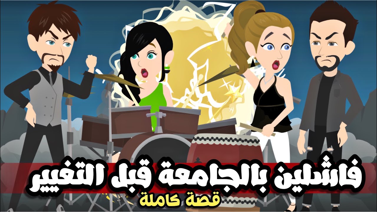 تبرعات*فاااشلين*الجااامعة
