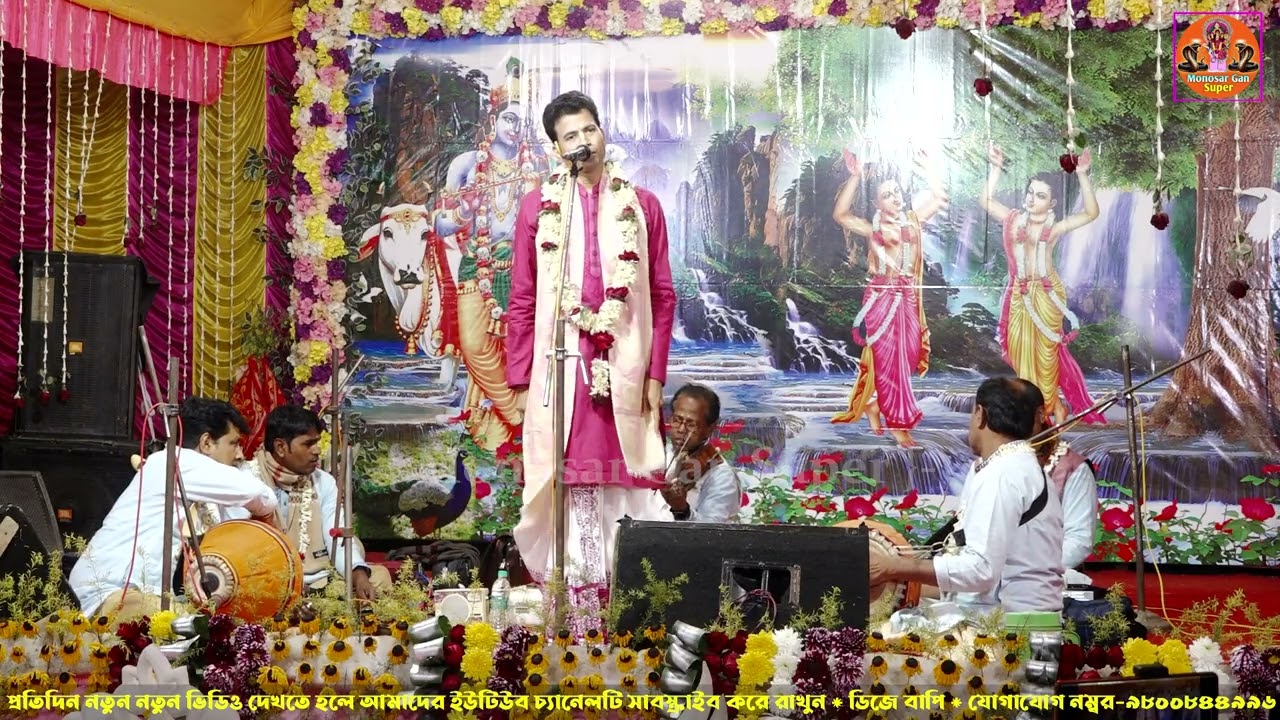 ২০২৬ সালের নতুন একটি লীলা কীর্তন ! PADMA PALASH KIRTAN ! padma palash kirtan ! পদ্ম পলাশ কীর্তন