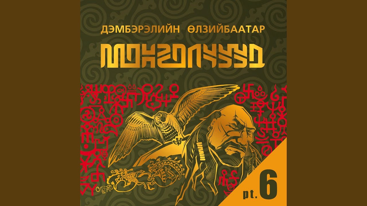 Монголд ардчилал ялсан нь