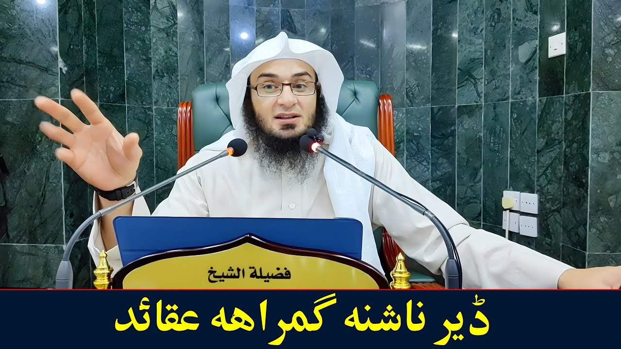 Shaikh Abo Hassan Swati New Bayan - ڈیر ناشنہ گمراہہ عقائد - Da Haq Awaz