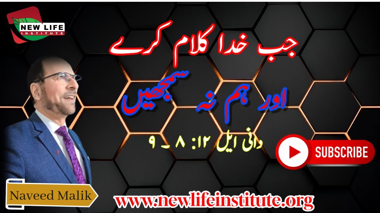 Daniels 11:8-9      Urdu/Hindi
