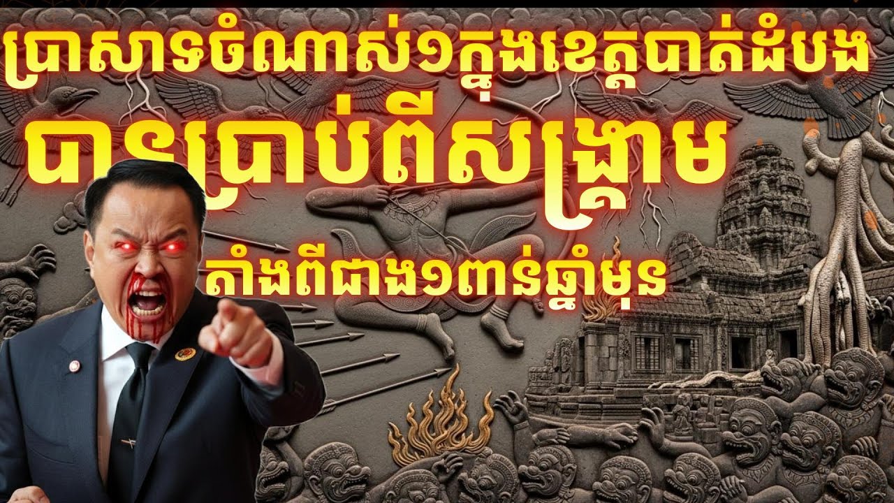 ចម្លាក់សង្គ្រាមនៅក្នុងប្រាសាទចំណាស់មួយរៀបរាប់ពីការធ្វើសង្គ្រាមតិចឈ្នះច្រើនខ្សោយឈ្នះខ្លាំងតូចឈ្នះធំ