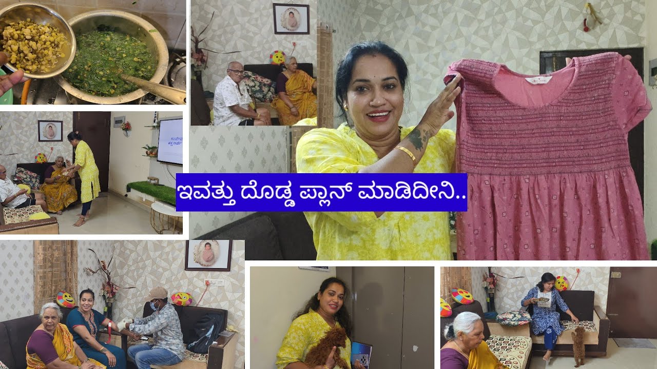 ಇವತ್ತು ದೊಡ್ಡ ಪ್ಲಾನ್ ಮಾಡಿದೀನಿ||ಪಾರ್ವತಮ್ಮಗೆ ನೈಟಿ ಹಾಕ್ಸೋದ ಅಂತಾ ..ಎಲ್ಲರಿಗೂ ಬ್ಲಡ್ ಚೆಕಪ್...